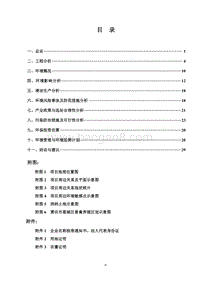 蛋鸭养殖环境影响评价报告表全本公示.doc