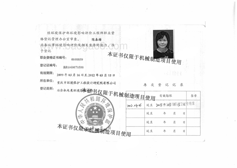 XX机械制造项目环境影响评价报告表全本公示.pdf_第2页