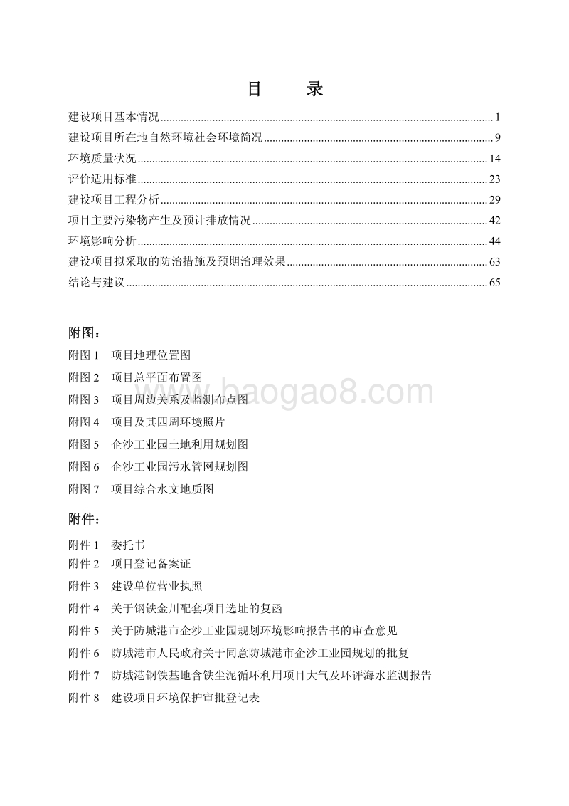 XX机械制造项目环境影响评价报告表全本公示.pdf_第4页