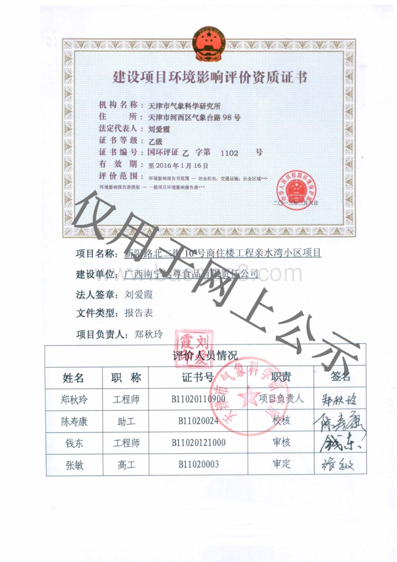 新阳路北二街10号商住楼工程亲水湾小区建设项目环境影响评价报告表全本公示.pdf_第2页