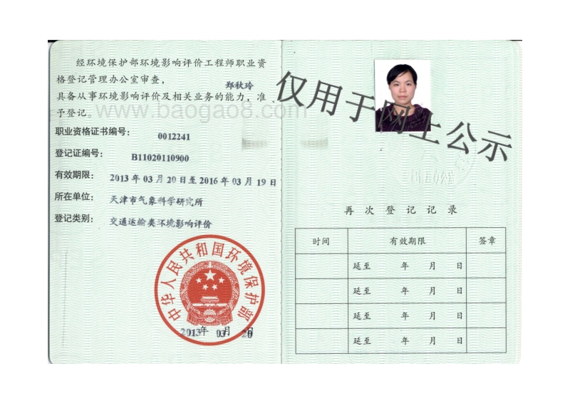 新阳路北二街10号商住楼工程亲水湾小区建设项目环境影响评价报告表全本公示.pdf_第3页
