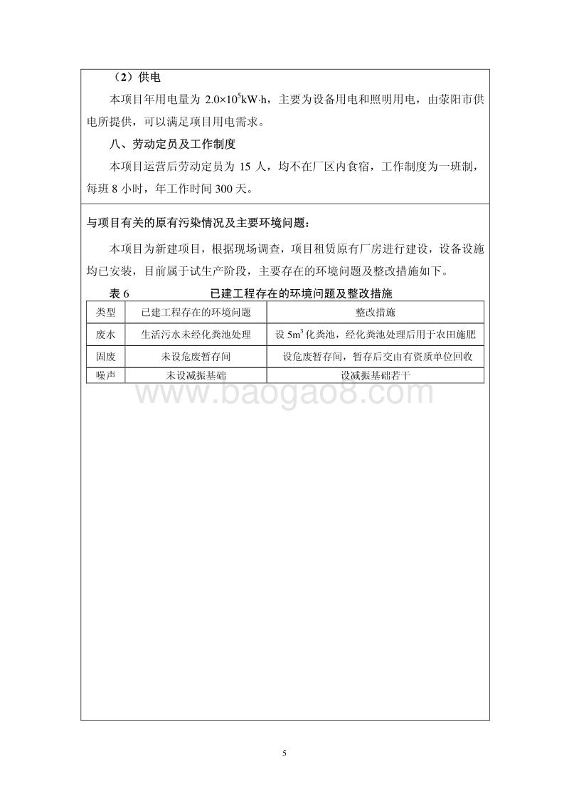 年印刷包装制品1000吨生产线建设项目环境影响评价报告表全本公示.pdf_第5页