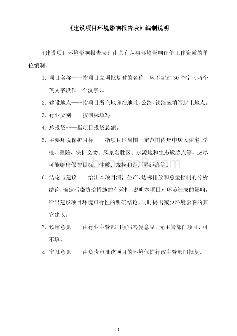 XX市骏驰汽车用品有限公司环境影响评价报告表全本公示.pdf_第2页