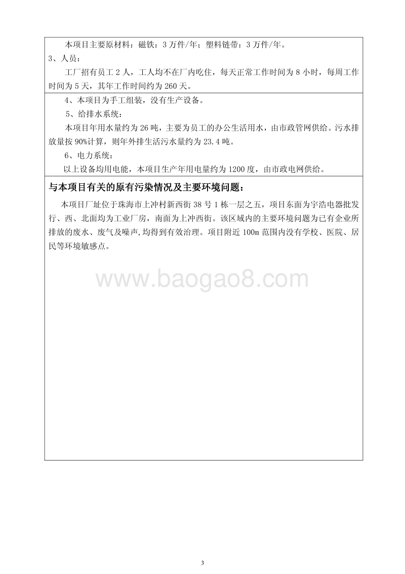 XX市骏驰汽车用品有限公司环境影响评价报告表全本公示.pdf_第4页
