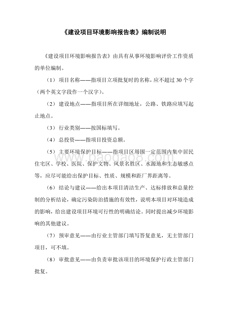 XX白杨110kV输变电工程环境影响评价报告表全本公示.doc_第3页