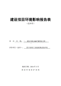 XX白杨110kV输变电工程环境影响评价报告表全本公示.doc