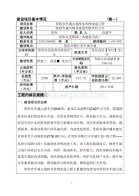 XX市车城大道排水管网改造工程环境影响评价报告表全本公示.pdf