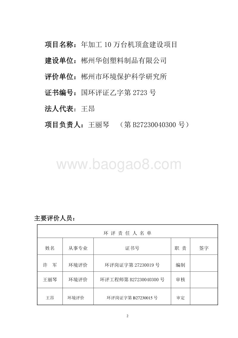 年加工10万台机顶盒建设项目环境影响评价报告表全本公示.doc_第2页