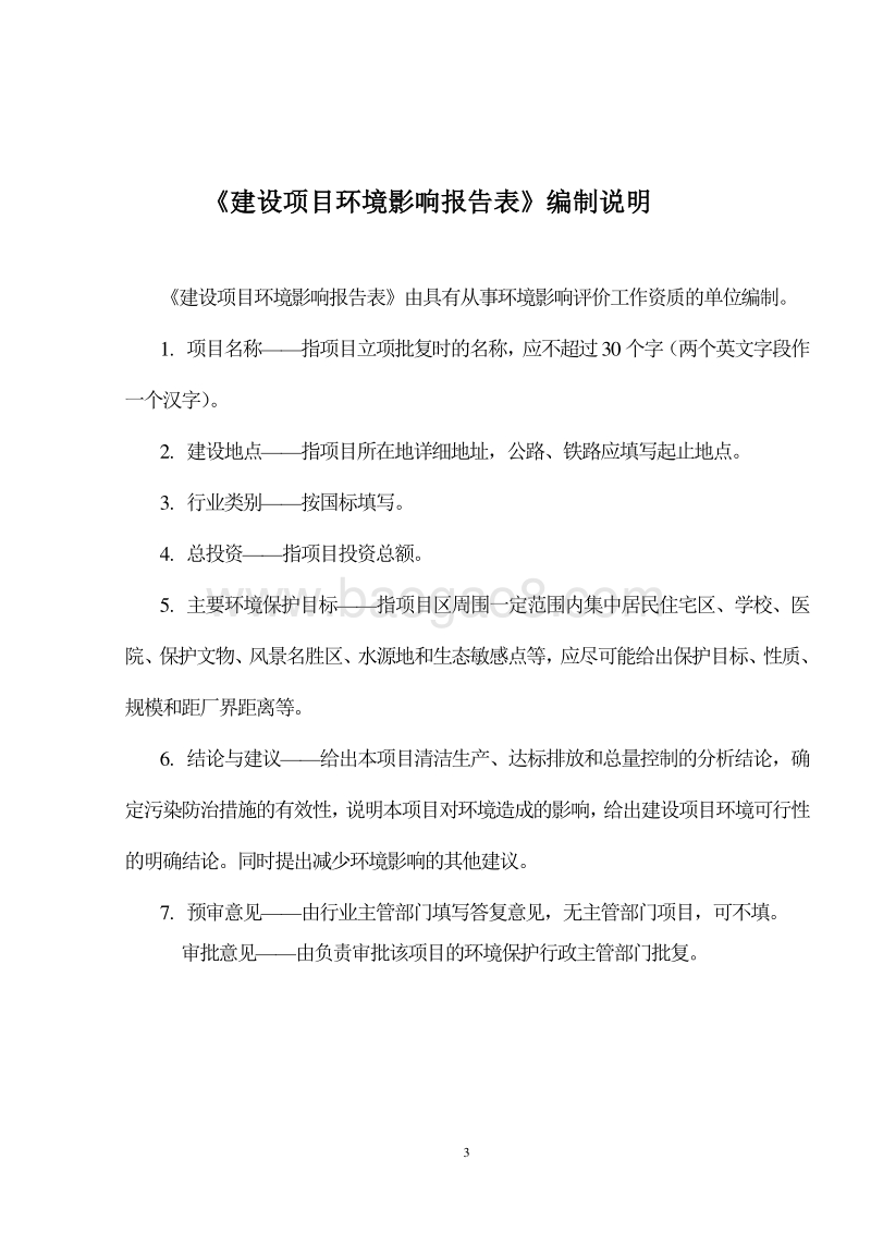 年加工10万台机顶盒建设项目环境影响评价报告表全本公示.doc_第3页