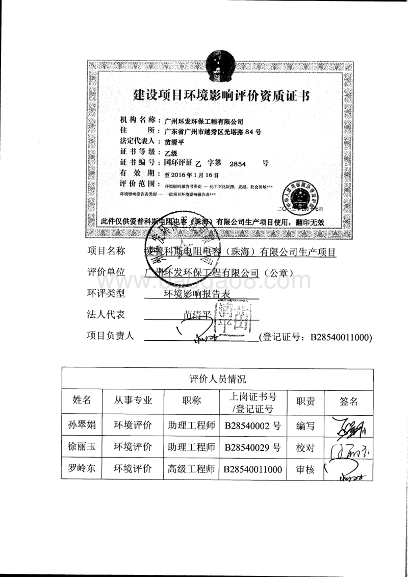 XX电阻电容（珠海）有限公司环境影响评价报告表全本公示.pdf_第2页