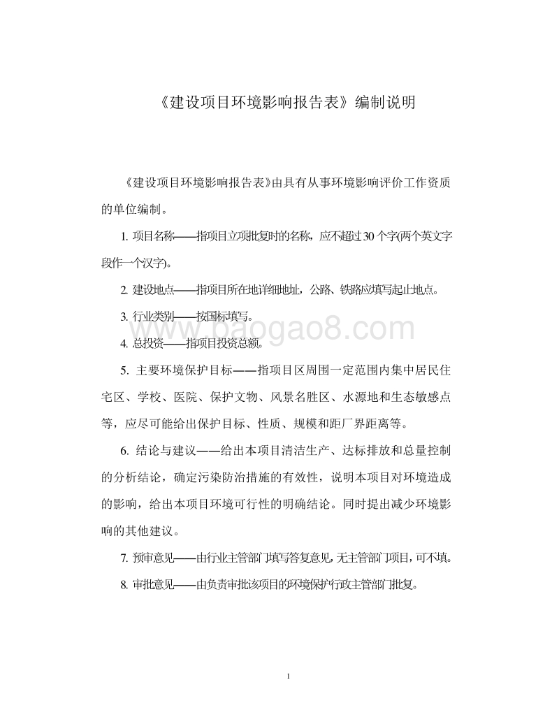 XX电阻电容（珠海）有限公司环境影响评价报告表全本公示.pdf_第4页