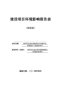 XX市生态水系索须河天河路节点景观提升工程建设项目环境影响评价报告表全本公示.pdf
