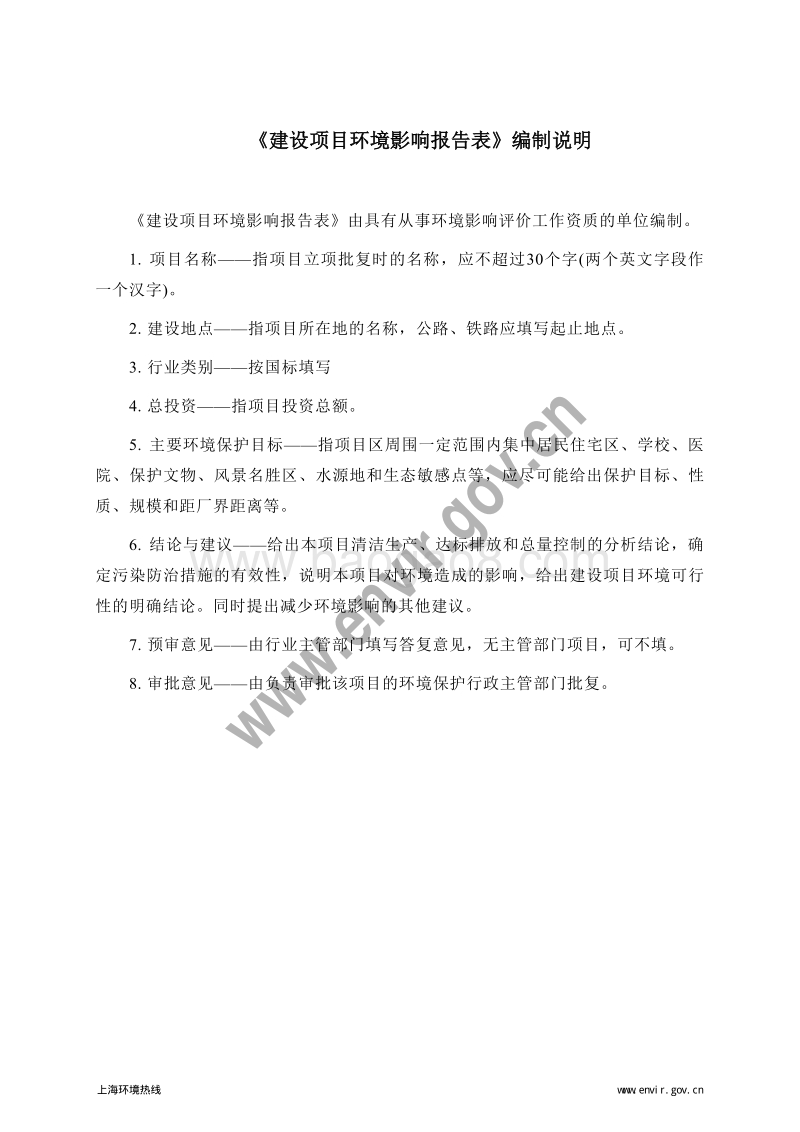 XX区北片区15号地块(08-03、08-06)地下空间深度开发项目环境影响评价报告表全本公示.pdf_第4页