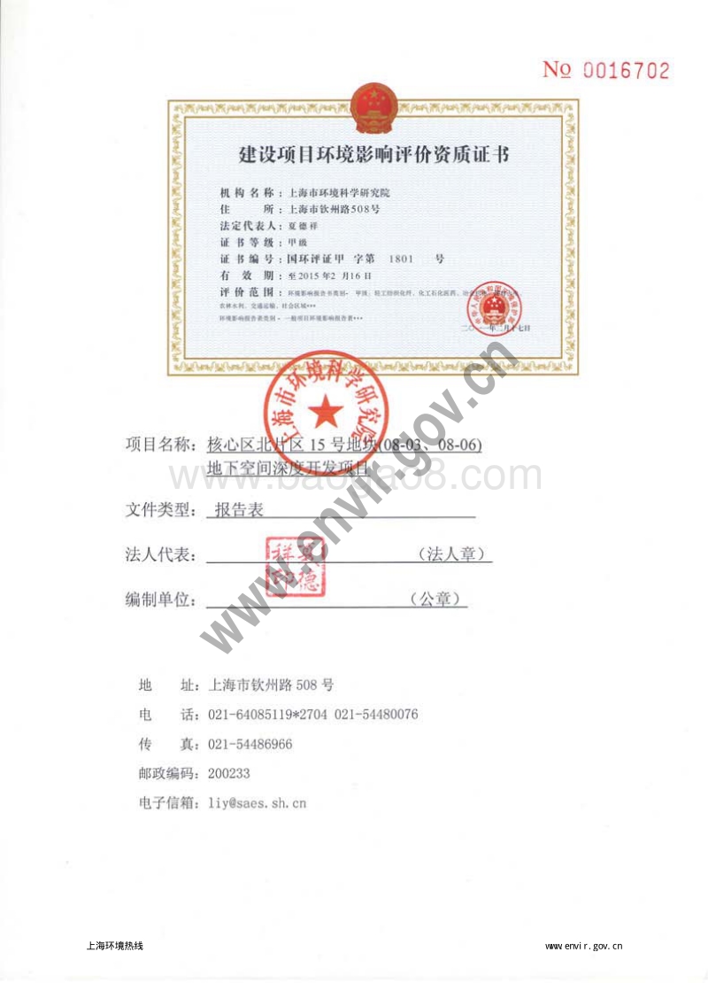 XX区北片区15号地块(08-03、08-06)地下空间深度开发项目环境影响评价报告表全本公示.pdf_第5页