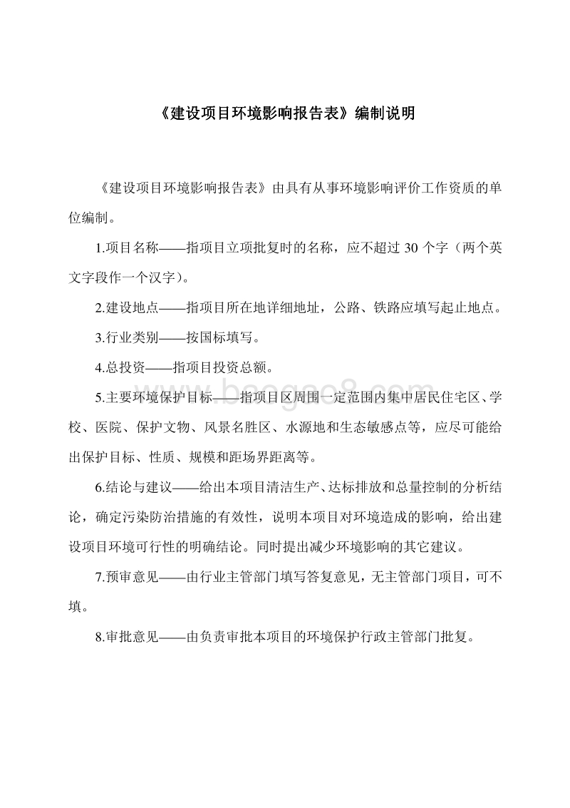 XX方大新材料有限公司节能环保幕墙项目环境影响评价报告表全本公示.pdf_第2页