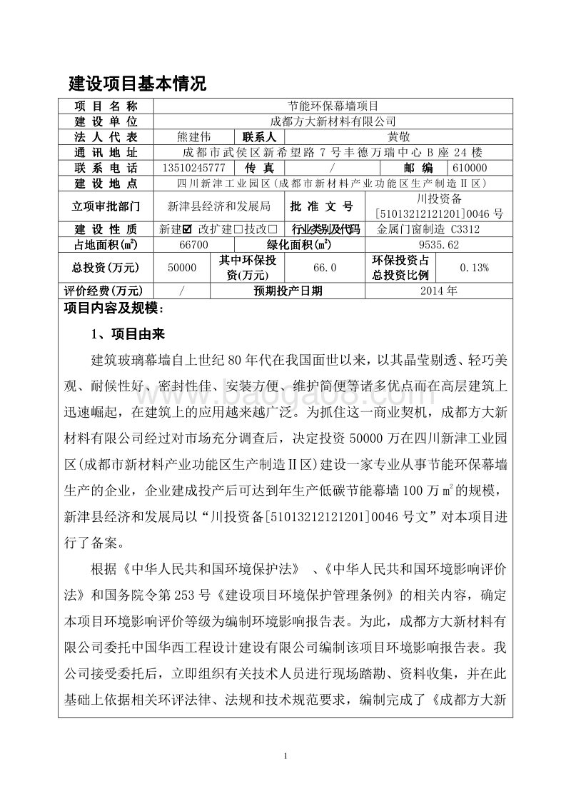 XX方大新材料有限公司节能环保幕墙项目环境影响评价报告表全本公示.pdf_第3页