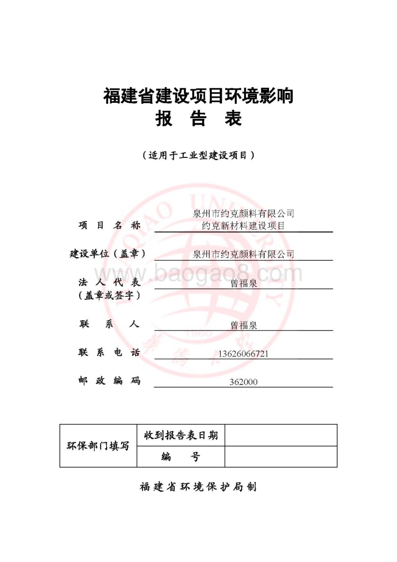XX市约克颜料有限公司约克新材料项目环境影响评价报告表全本公示.pdf_第1页