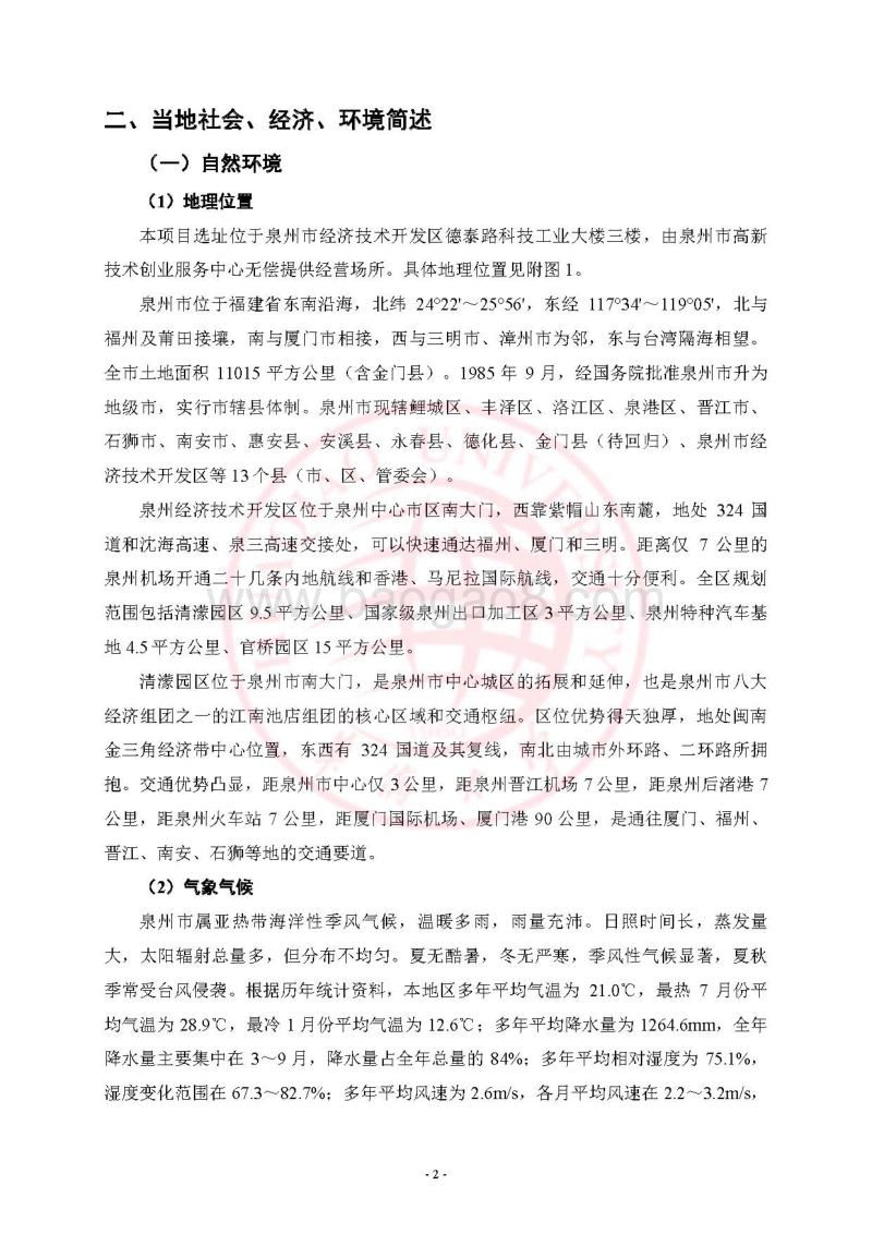 XX市约克颜料有限公司约克新材料项目环境影响评价报告表全本公示.pdf_第3页