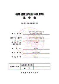 XX市约克颜料有限公司约克新材料项目环境影响评价报告表全本公示.pdf