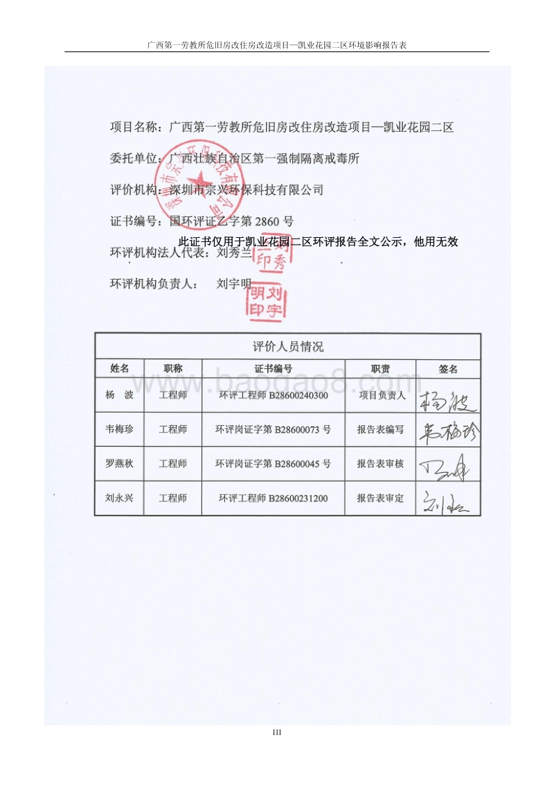 XX第一劳教所危旧房改住房改造项目—凯业花园二区环境影响评价报告表全本公示.pdf_第3页