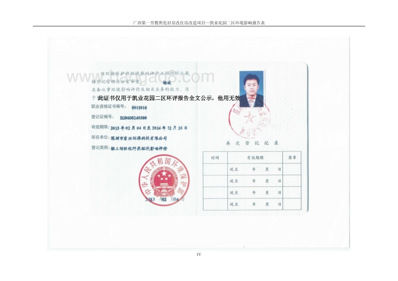 XX第一劳教所危旧房改住房改造项目—凯业花园二区环境影响评价报告表全本公示.pdf_第4页
