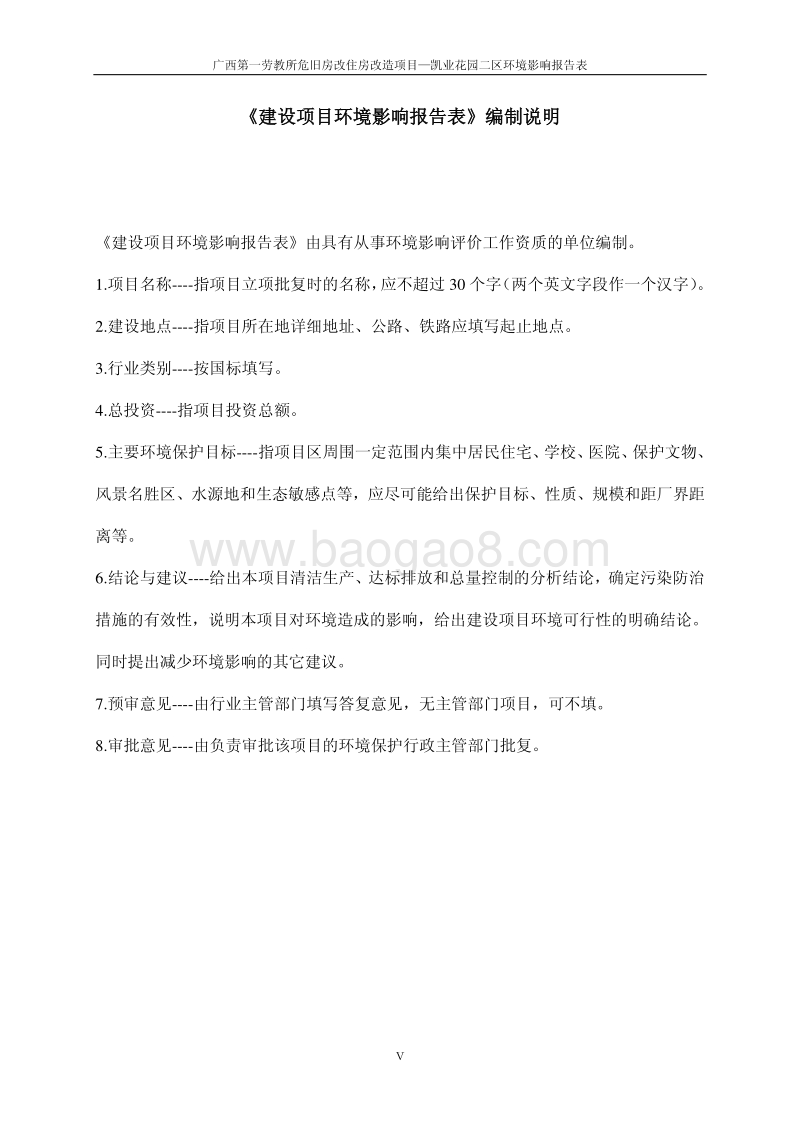 XX第一劳教所危旧房改住房改造项目—凯业花园二区环境影响评价报告表全本公示.pdf_第5页