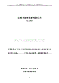 XX第一劳教所危旧房改住房改造项目—凯业花园二区环境影响评价报告表全本公示.pdf