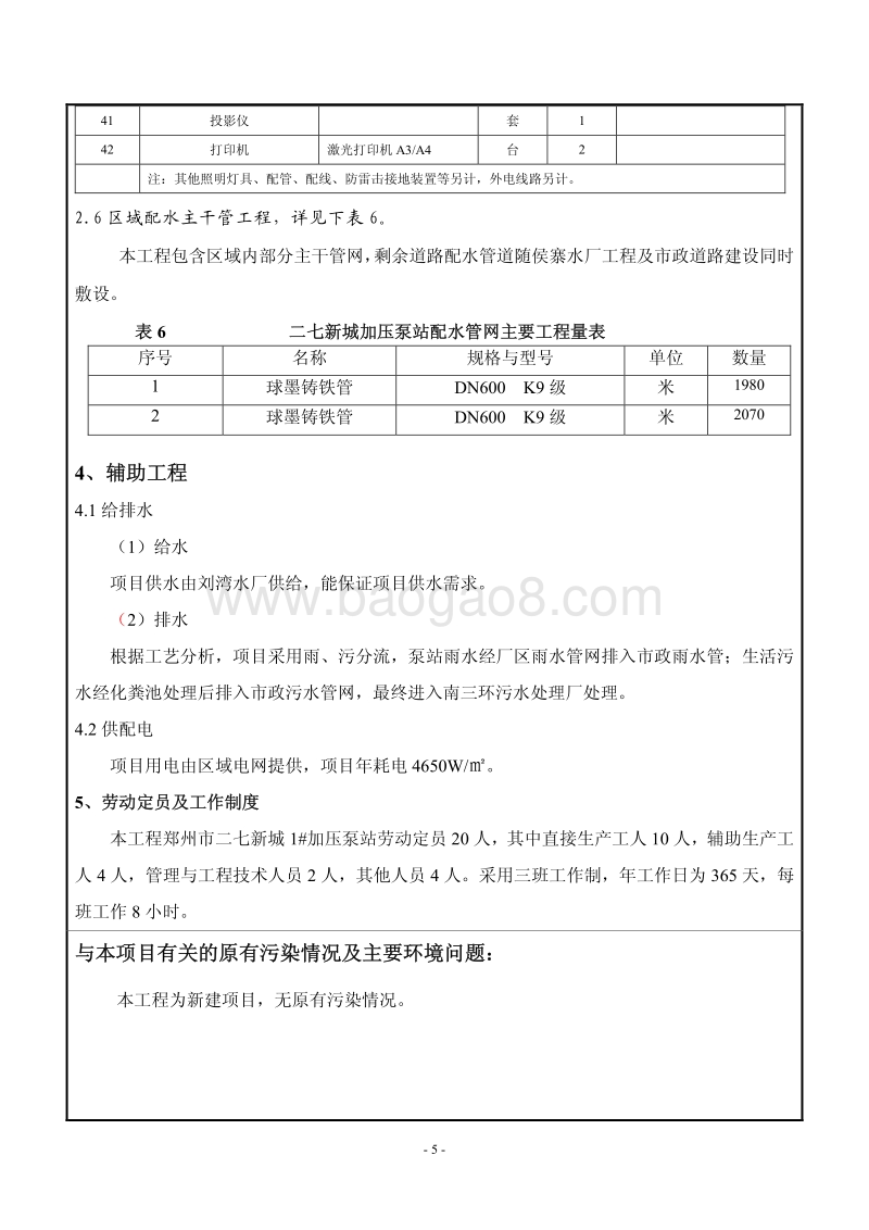 XX市二七新城1#加压泵站工程项目环境影响评价报告表全本公示.pdf_第5页
