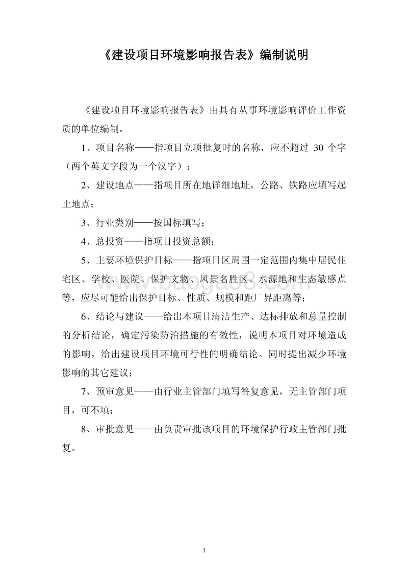 XX东美纸业有限公司建设项目环境影响评价报告表全本公示.pdf_第2页