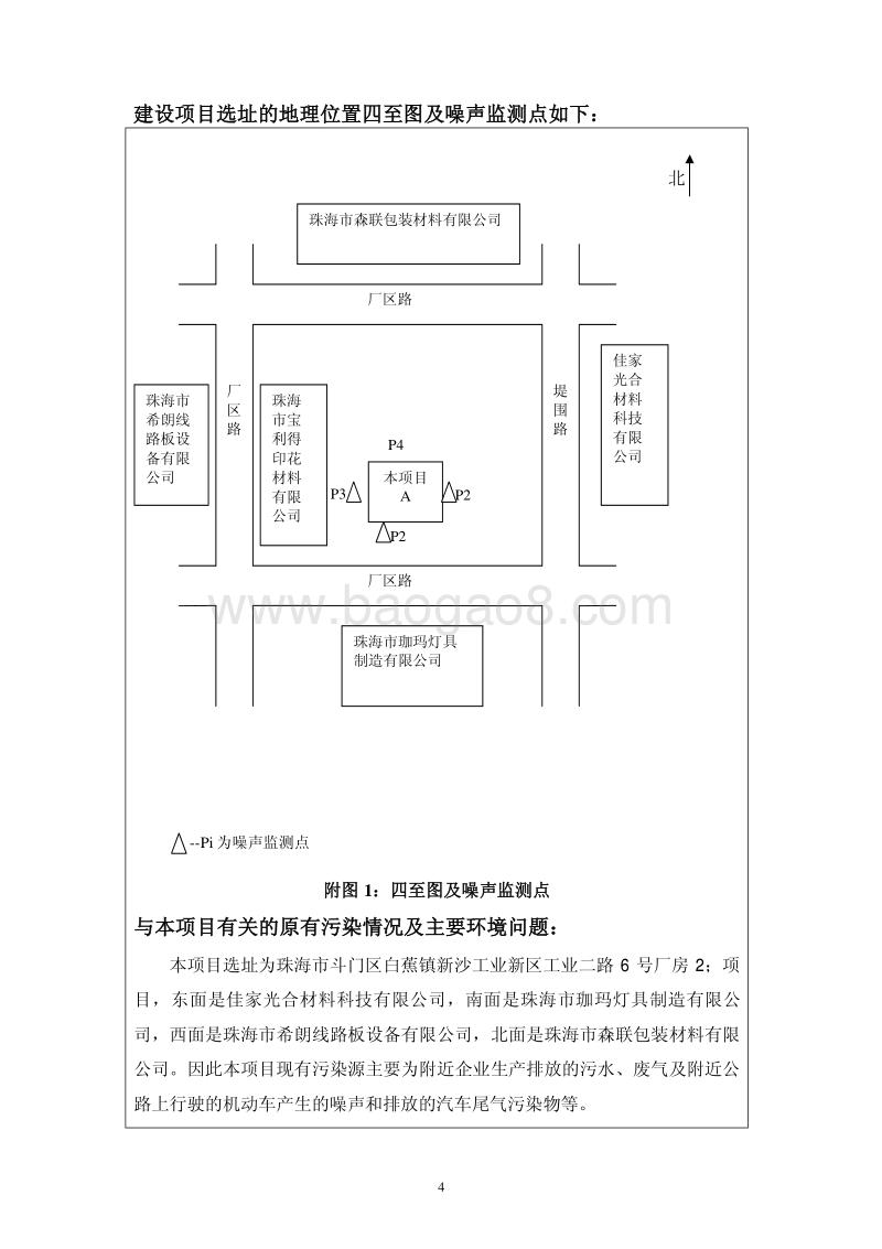 XX东美纸业有限公司建设项目环境影响评价报告表全本公示.pdf_第5页