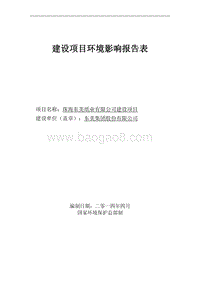 XX东美纸业有限公司建设项目环境影响评价报告表全本公示.pdf