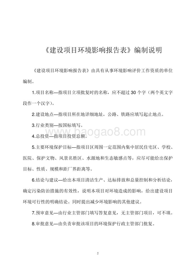 年产新型中空塑料模板300万平方米环境影响评价报告表全本公示.pdf_第2页