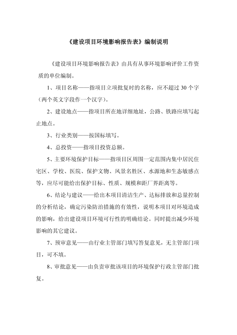 XX市茂源街（英才街-金达路）及茂源东街（滨河路-金达路）道路工程环境影响评价报告表全本公示.pdf_第1页