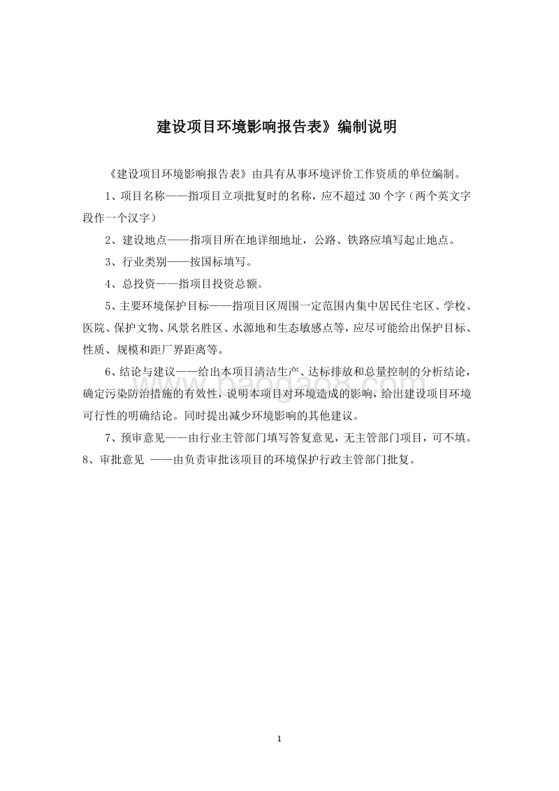 XX印刷有限公司迁建项目环境影响评价报告表全本公示.pdf_第2页