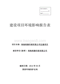 XX印刷有限公司迁建项目环境影响评价报告表全本公示.pdf