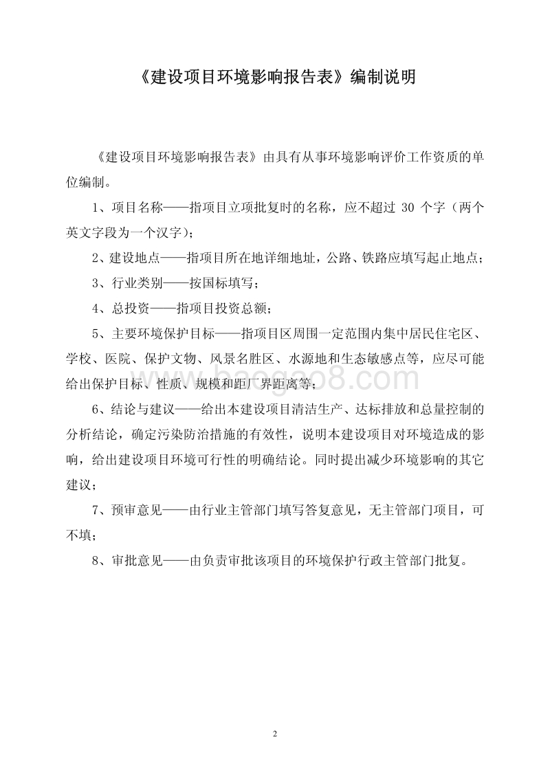 XX市嘉鑫特种设备检测有限公司环境影响评价报告表全本公示.pdf_第2页