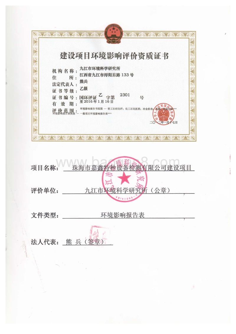 XX市嘉鑫特种设备检测有限公司环境影响评价报告表全本公示.pdf_第3页