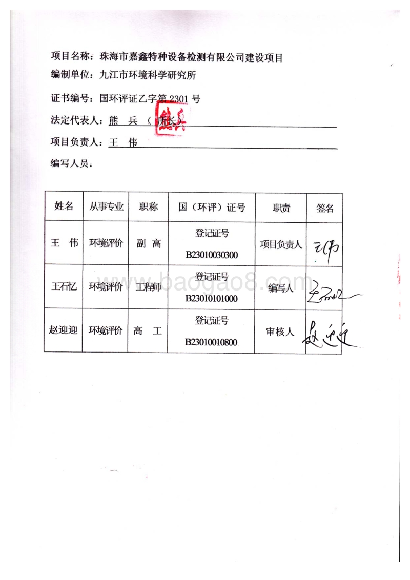 XX市嘉鑫特种设备检测有限公司环境影响评价报告表全本公示.pdf_第4页