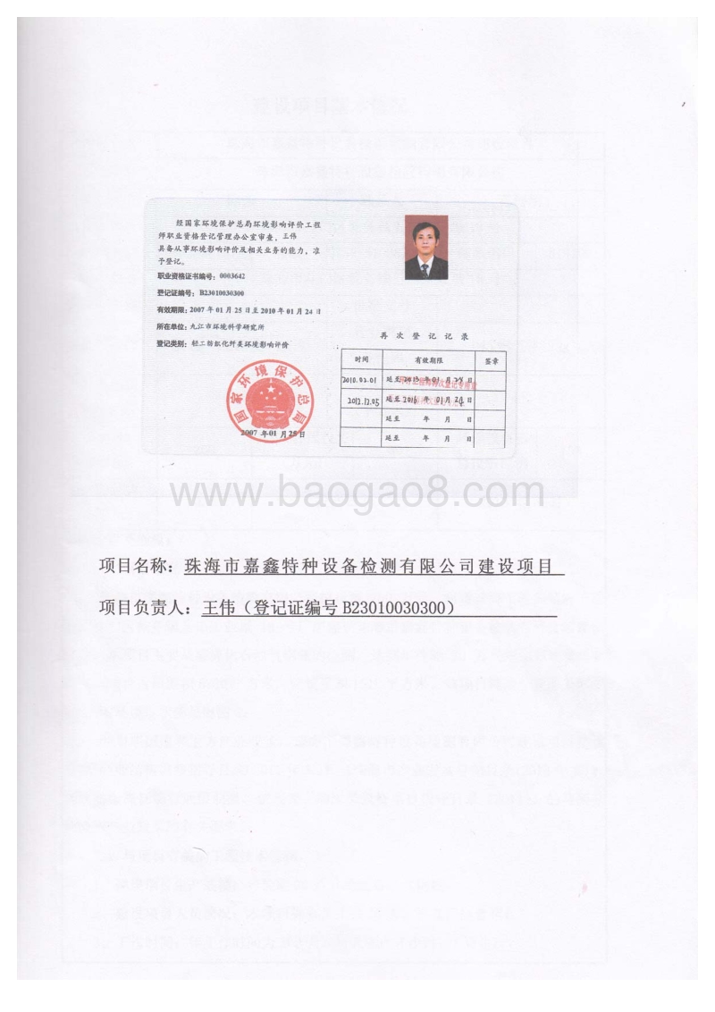 XX市嘉鑫特种设备检测有限公司环境影响评价报告表全本公示.pdf_第5页