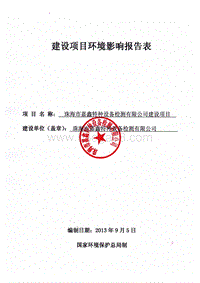XX市嘉鑫特种设备检测有限公司环境影响评价报告表全本公示.pdf