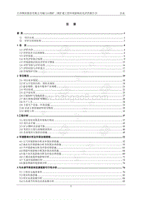 XX铜业股份有限公司城门山铜矿二期扩建工程环境影响补充评价环境影响评价报告表全本公示.pdf
