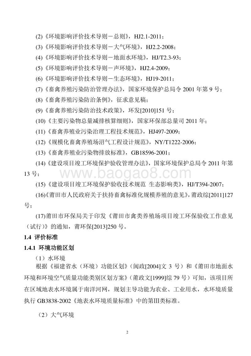 蛋鸭养殖2环境影响评价报告表全本公示.doc_第3页