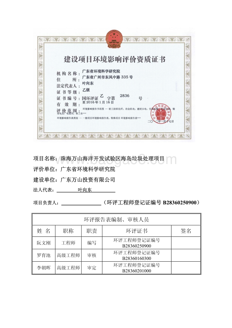 XX万山海洋开发试验区海岛垃圾处理项目环境影响评价报告表全本公示.pdf_第2页