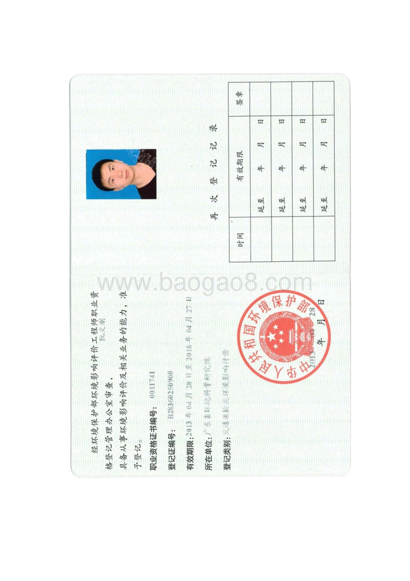 XX万山海洋开发试验区海岛垃圾处理项目环境影响评价报告表全本公示.pdf_第3页