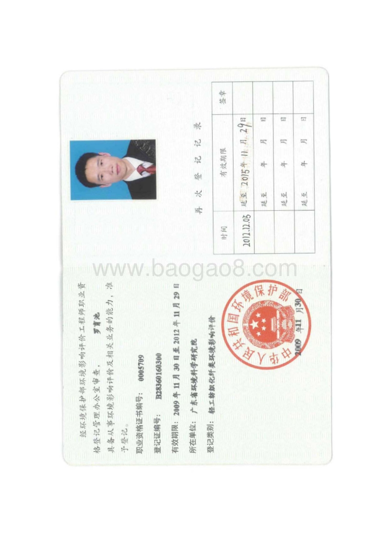 XX万山海洋开发试验区海岛垃圾处理项目环境影响评价报告表全本公示.pdf_第4页
