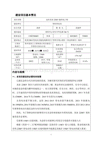 金阳龙泉220kV输变电工程环境影响评价报告表全本公示.doc