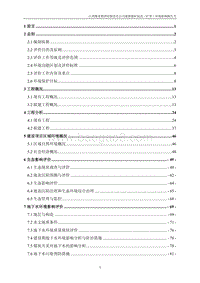 XX煤业集团有限责任公司建新煤矿技改（扩界）环境影响评价报告表全本公示.pdf