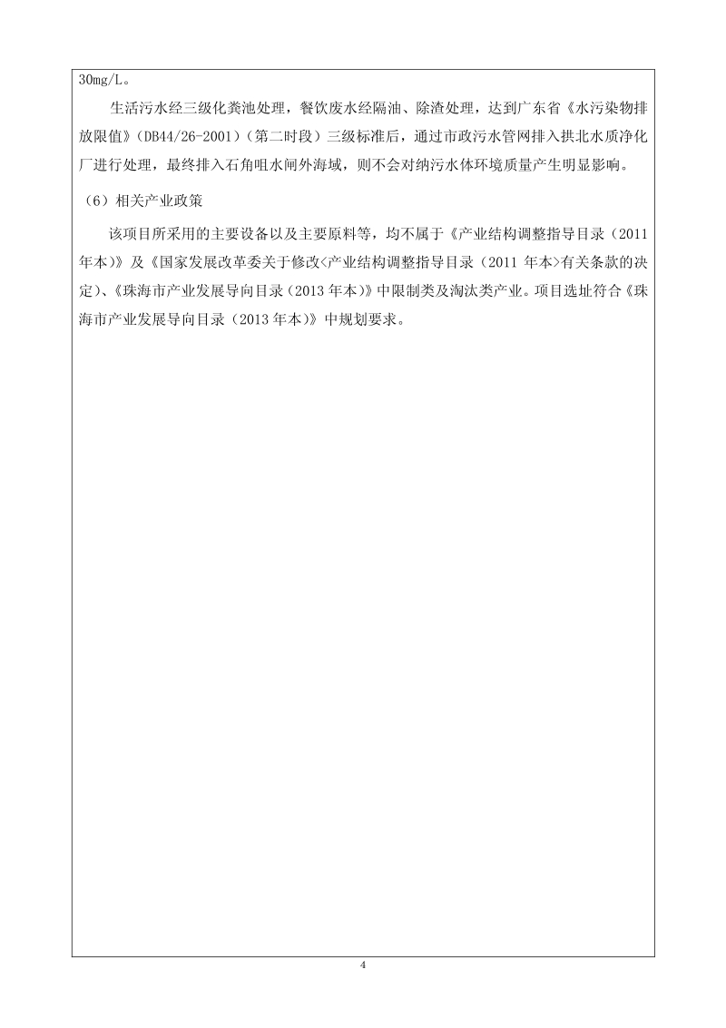 XX汉堡食品有限公司翠前北路分店建设项目环境影响评价报告表全本公示.pdf_第5页