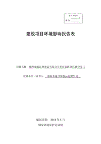 XX汉堡食品有限公司翠前北路分店建设项目环境影响评价报告表全本公示.pdf
