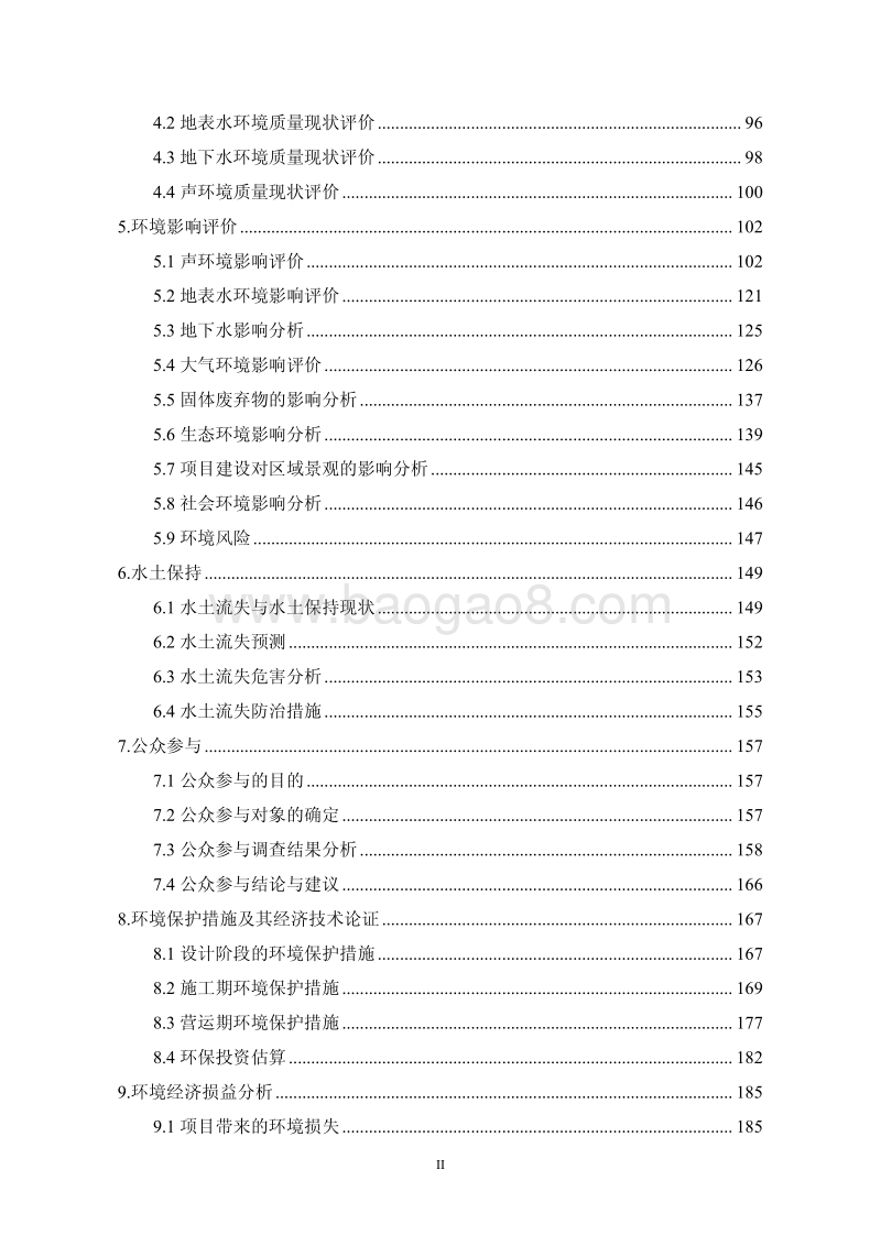 XX天府新区投资集团有限公司天府新区货运通道（大件路外绕城）环境影响评价报告表全本公示.pdf_第3页
